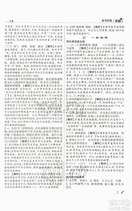 甘肃少年儿童出版社2022经纶学典学霸三年级上册语文人教版参考答案 甘肃少年儿童出版社2022经纶学典学霸三年级上册语文人教版参考答案