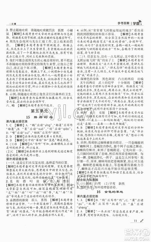 甘肃少年儿童出版社2022经纶学典学霸三年级上册语文人教版参考答案 甘肃少年儿童出版社2022经纶学典学霸三年级上册语文人教版参考答案