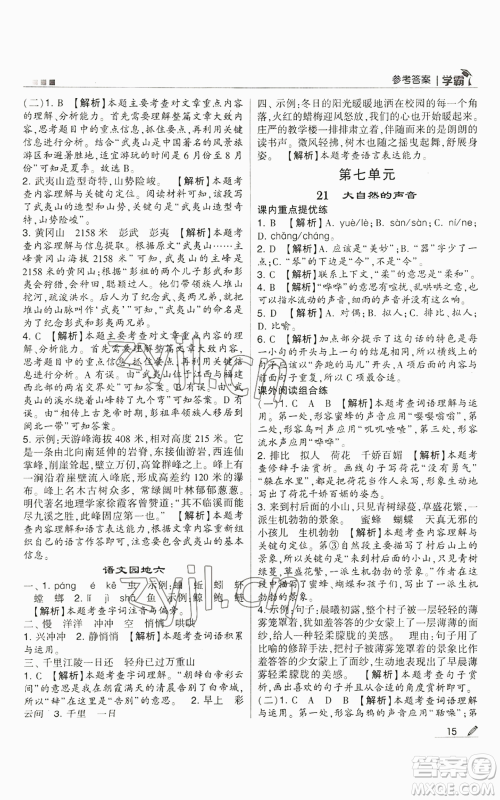 甘肃少年儿童出版社2022经纶学典学霸三年级上册语文人教版参考答案 甘肃少年儿童出版社2022经纶学典学霸三年级上册语文人教版参考答案