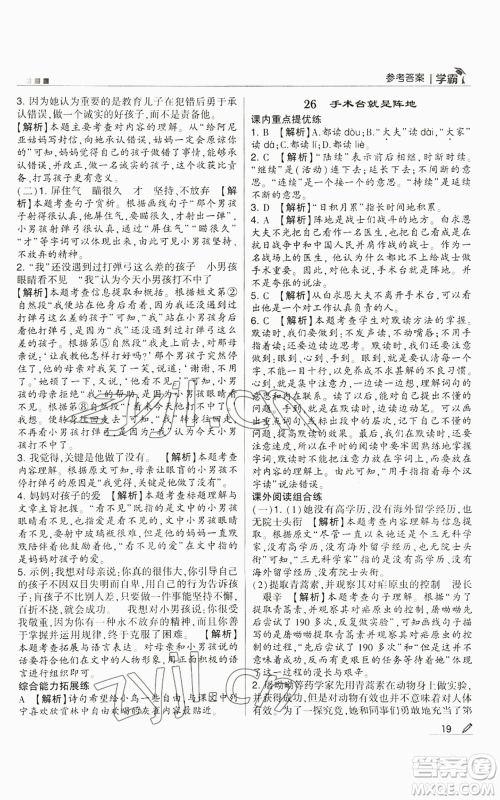 甘肃少年儿童出版社2022经纶学典学霸三年级上册语文人教版参考答案 甘肃少年儿童出版社2022经纶学典学霸三年级上册语文人教版参考答案