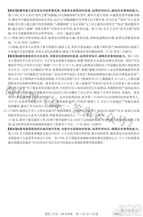 2023届金太阳8月联考1001C高三历史试题及答案 2023届金太阳8月联考1001C高三历史试题及答案