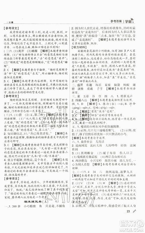甘肃少年儿童出版社2022经纶学典学霸三年级上册语文人教版参考答案 甘肃少年儿童出版社2022经纶学典学霸三年级上册语文人教版参考答案