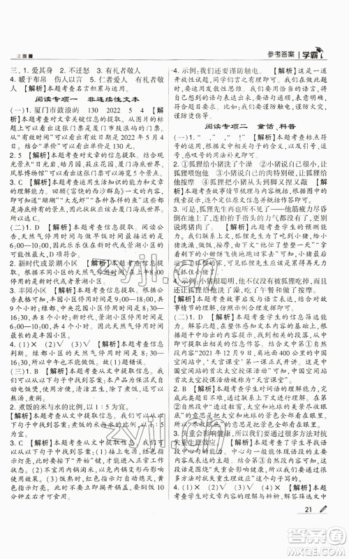 甘肃少年儿童出版社2022经纶学典学霸三年级上册语文人教版参考答案 甘肃少年儿童出版社2022经纶学典学霸三年级上册语文人教版参考答案