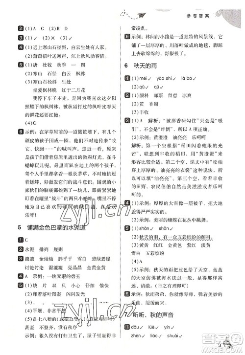 东北师范大学出版社2022北大绿卡三年级语文上册人教版答案