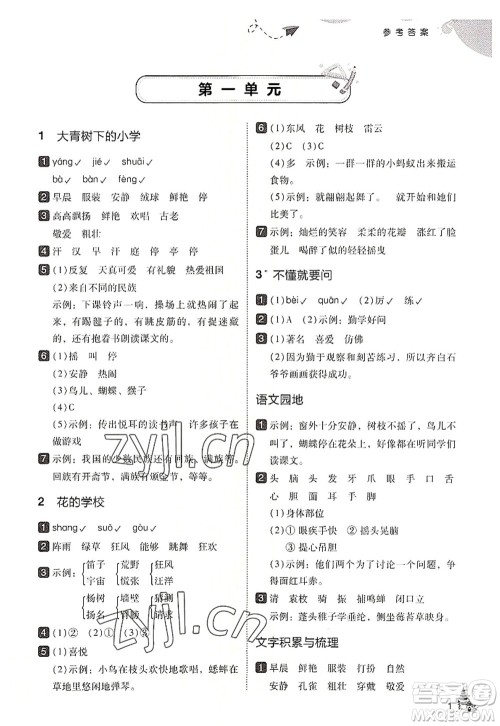 东北师范大学出版社2022北大绿卡三年级语文上册人教版答案