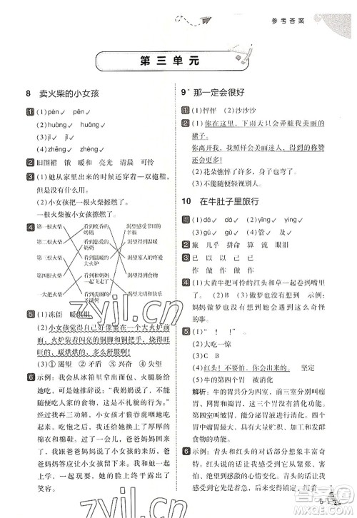 东北师范大学出版社2022北大绿卡三年级语文上册人教版答案