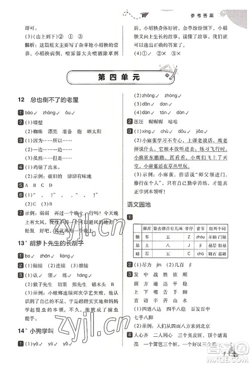 东北师范大学出版社2022北大绿卡三年级语文上册人教版答案