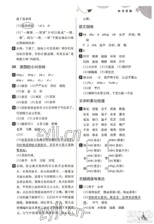 东北师范大学出版社2022北大绿卡三年级语文上册人教版答案