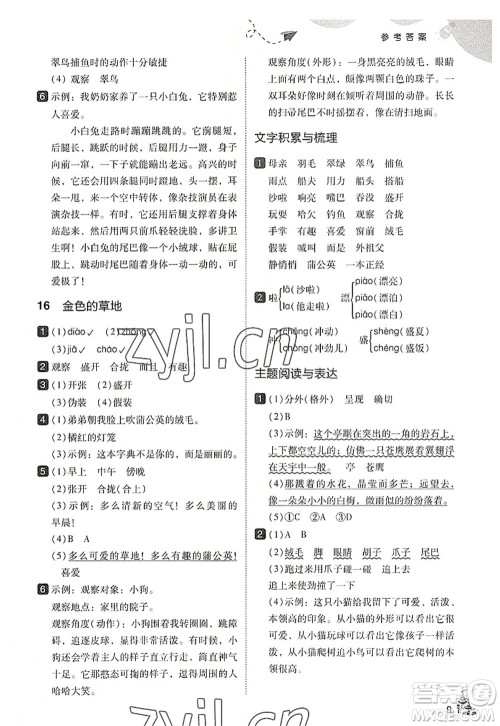 东北师范大学出版社2022北大绿卡三年级语文上册人教版答案