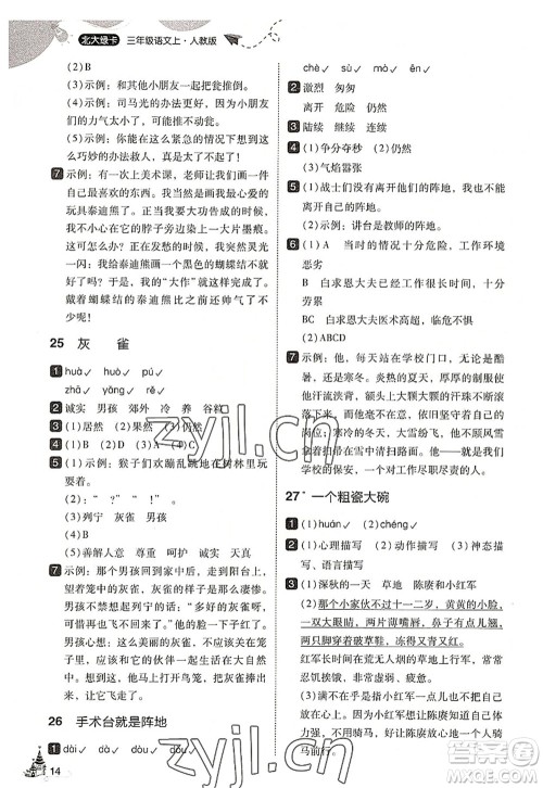 东北师范大学出版社2022北大绿卡三年级语文上册人教版答案