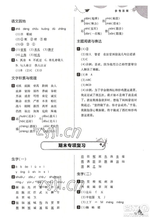 东北师范大学出版社2022北大绿卡三年级语文上册人教版答案