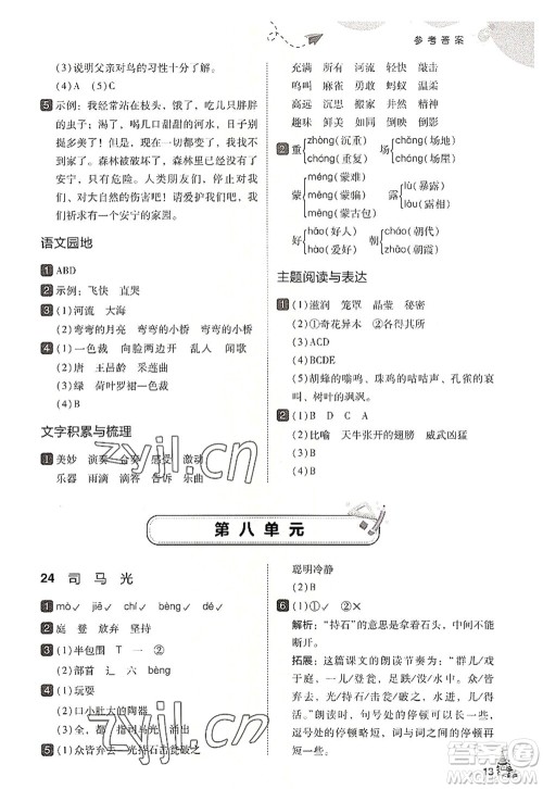 东北师范大学出版社2022北大绿卡三年级语文上册人教版答案