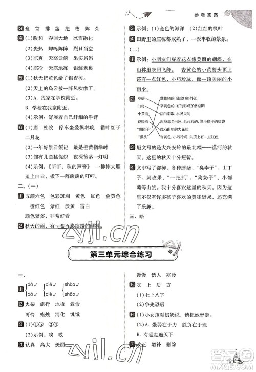 东北师范大学出版社2022北大绿卡三年级语文上册人教版答案