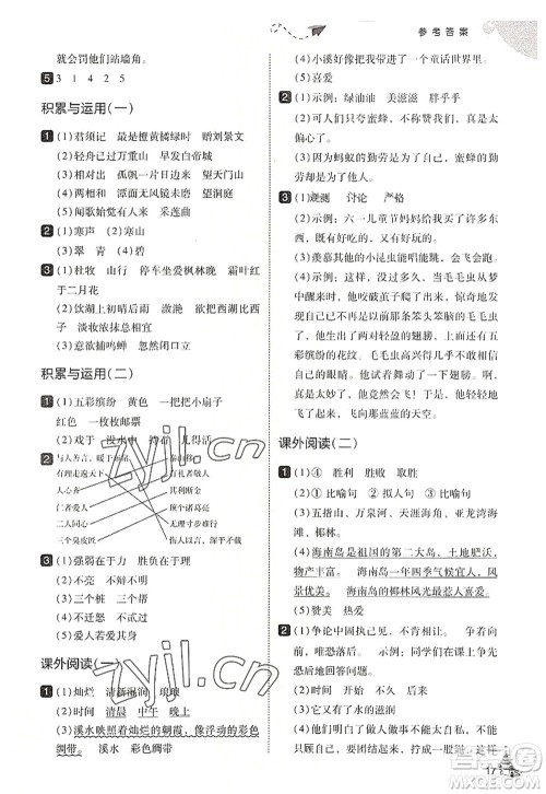 东北师范大学出版社2022北大绿卡三年级语文上册人教版答案