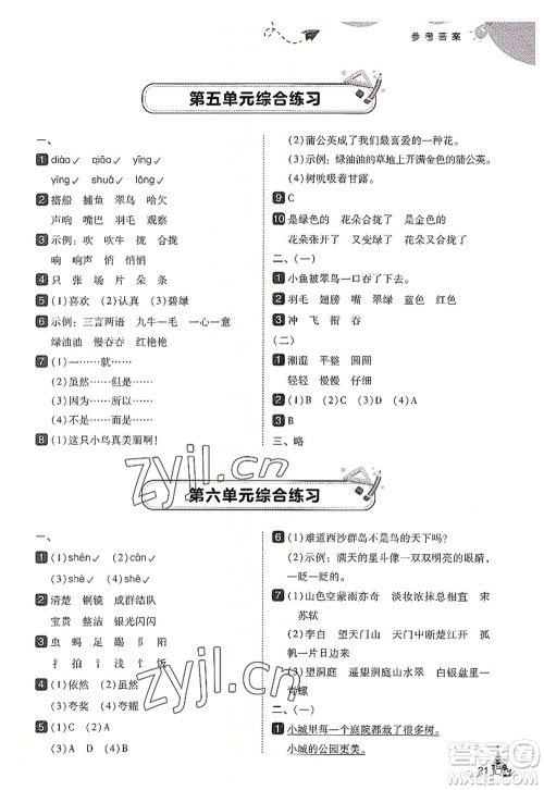 东北师范大学出版社2022北大绿卡三年级语文上册人教版答案