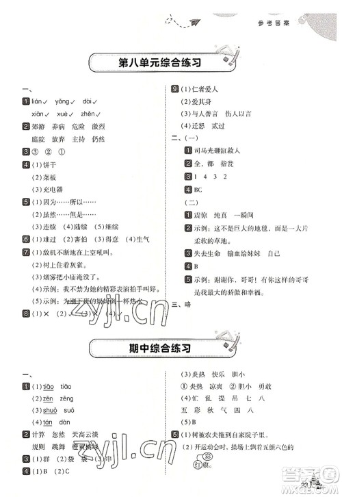 东北师范大学出版社2022北大绿卡三年级语文上册人教版答案