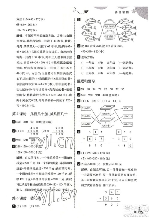 东北师范大学出版社2022北大绿卡三年级数学上册人教版答案