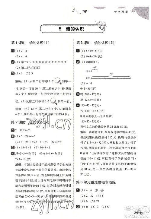 东北师范大学出版社2022北大绿卡三年级数学上册人教版答案