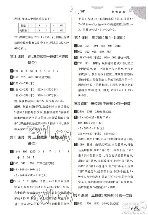 东北师范大学出版社2022北大绿卡三年级数学上册人教版答案