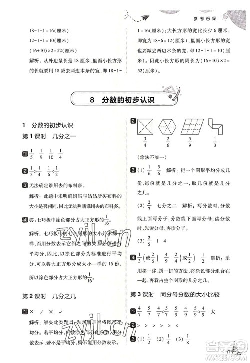 东北师范大学出版社2022北大绿卡三年级数学上册人教版答案