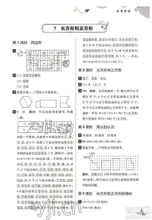 东北师范大学出版社2022北大绿卡三年级数学上册人教版答案