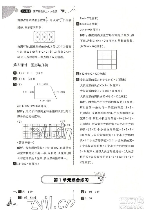 东北师范大学出版社2022北大绿卡三年级数学上册人教版答案