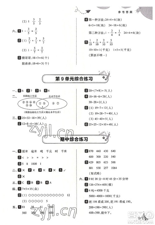 东北师范大学出版社2022北大绿卡三年级数学上册人教版答案