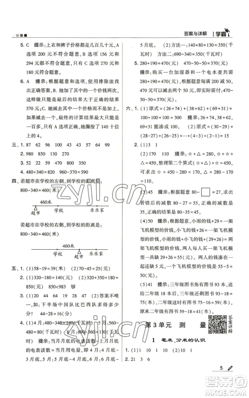 甘肃少年儿童出版社2022经纶学典学霸三年级上册数学人教版参考答案 甘肃少年儿童出版社2022经纶学典学霸三年级上册数学人教版参考答案