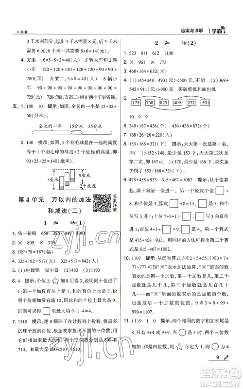 甘肃少年儿童出版社2022经纶学典学霸三年级上册数学人教版参考答案