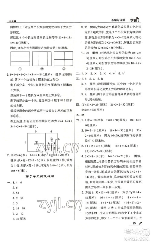 甘肃少年儿童出版社2022经纶学典学霸三年级上册数学人教版参考答案