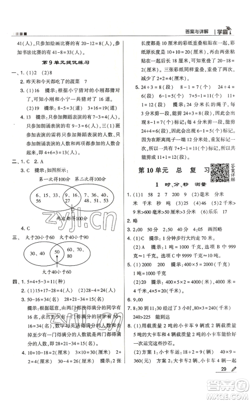 甘肃少年儿童出版社2022经纶学典学霸三年级上册数学人教版参考答案