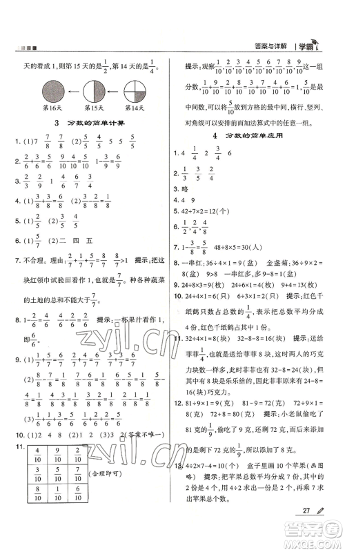 甘肃少年儿童出版社2022经纶学典学霸三年级上册数学人教版参考答案