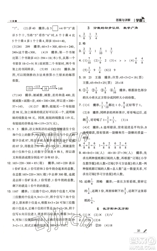 甘肃少年儿童出版社2022经纶学典学霸三年级上册数学人教版参考答案