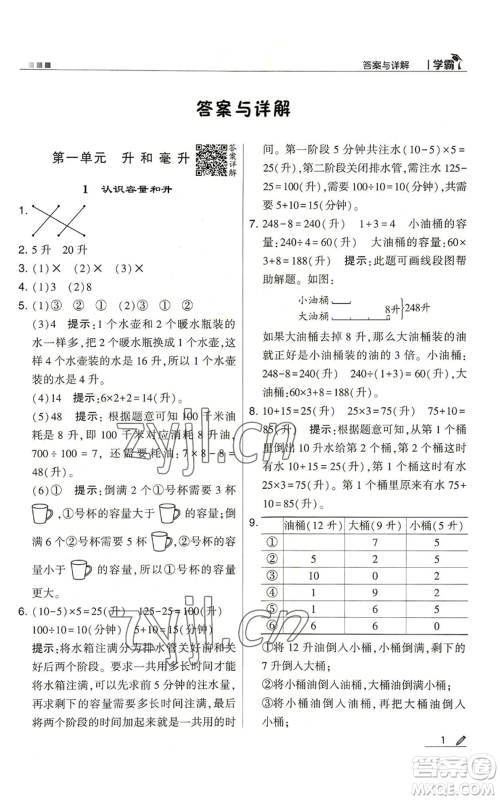 甘肃少年儿童出版社2022经纶学典学霸四年级上册数学苏教版参考答案