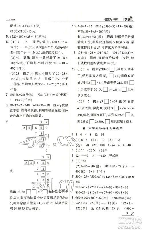 甘肃少年儿童出版社2022经纶学典学霸四年级上册数学苏教版参考答案