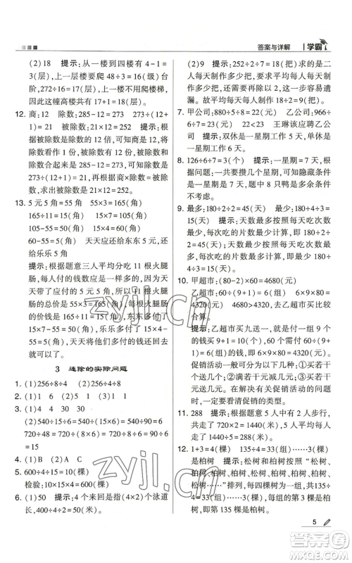 甘肃少年儿童出版社2022经纶学典学霸四年级上册数学苏教版参考答案 甘肃少年儿童出版社2022经纶学典学霸四年级上册数学苏教版参考答案