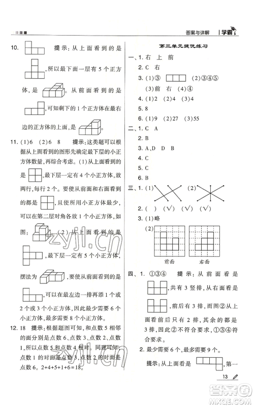 甘肃少年儿童出版社2022经纶学典学霸四年级上册数学苏教版参考答案