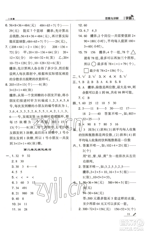 甘肃少年儿童出版社2022经纶学典学霸四年级上册数学苏教版参考答案