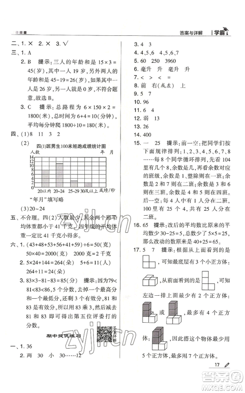 甘肃少年儿童出版社2022经纶学典学霸四年级上册数学苏教版参考答案