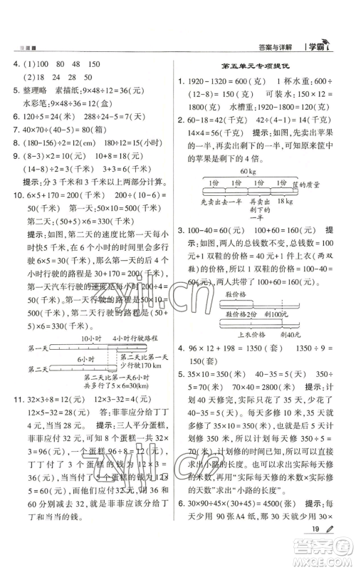 甘肃少年儿童出版社2022经纶学典学霸四年级上册数学苏教版参考答案