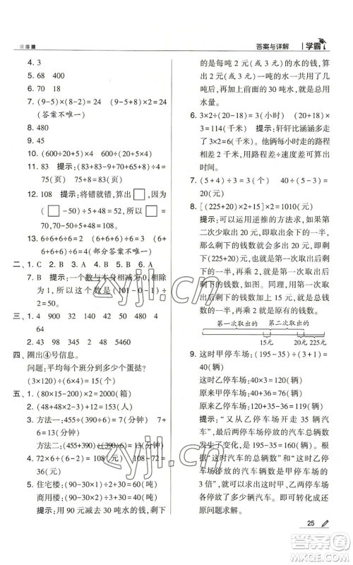 甘肃少年儿童出版社2022经纶学典学霸四年级上册数学苏教版参考答案