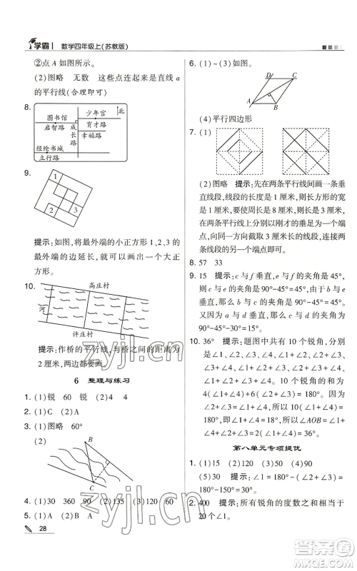 甘肃少年儿童出版社2022经纶学典学霸四年级上册数学苏教版参考答案