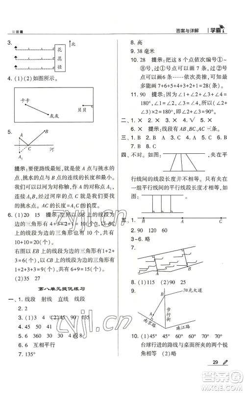 甘肃少年儿童出版社2022经纶学典学霸四年级上册数学苏教版参考答案