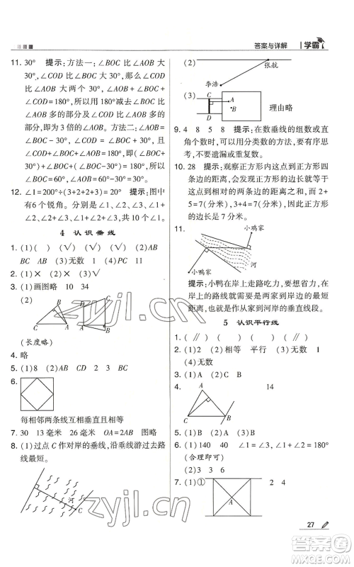 甘肃少年儿童出版社2022经纶学典学霸四年级上册数学苏教版参考答案