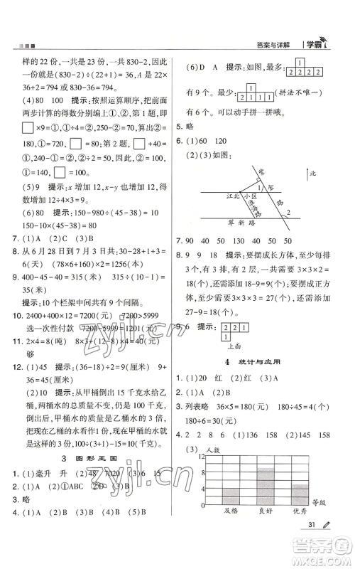 甘肃少年儿童出版社2022经纶学典学霸四年级上册数学苏教版参考答案