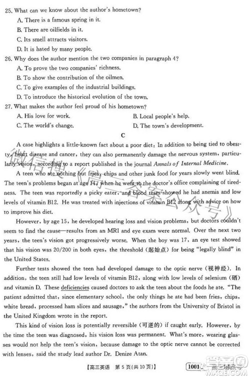 2023届金太阳8月联考1001C高三英语试题及答案