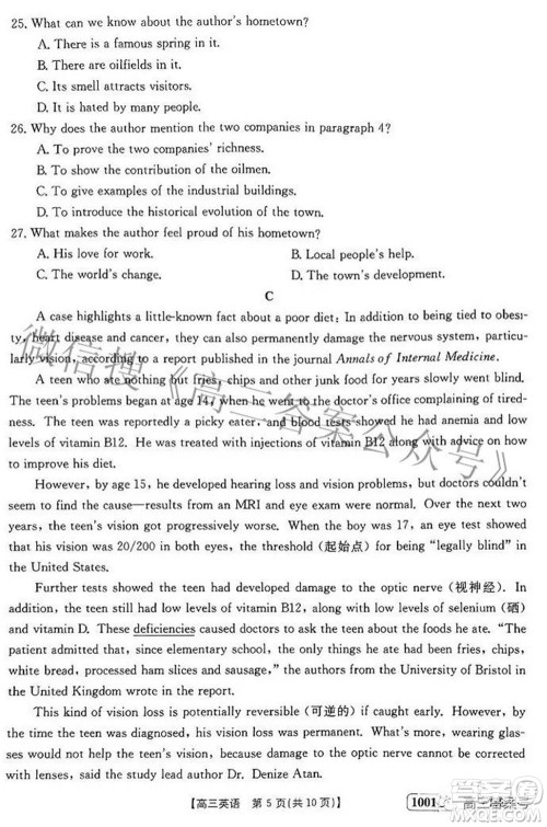 2023届金太阳8月联考1001C高三英语试题及答案