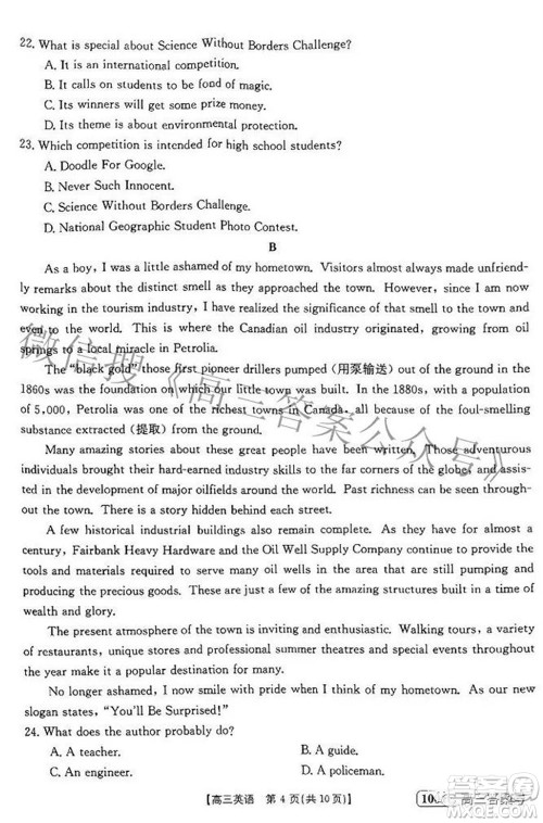 2023届金太阳8月联考1001C高三英语试题及答案