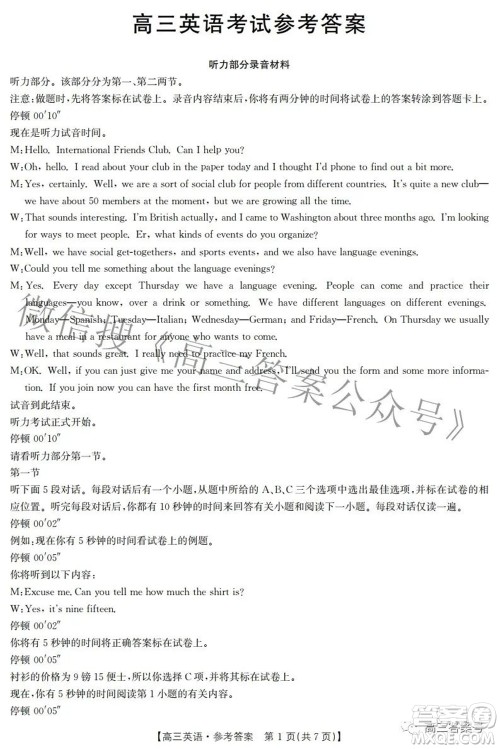 2023届金太阳8月联考1001C高三英语试题及答案