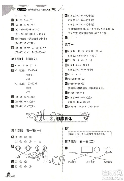 东北师范大学出版社2022北大绿卡三年级数学上册北师大版答案